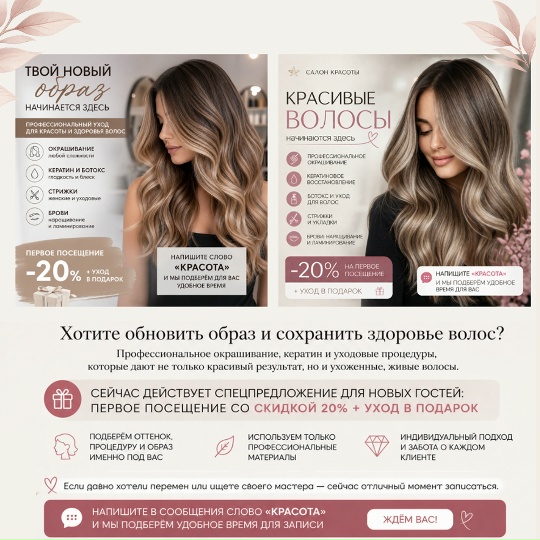 Салон красоты